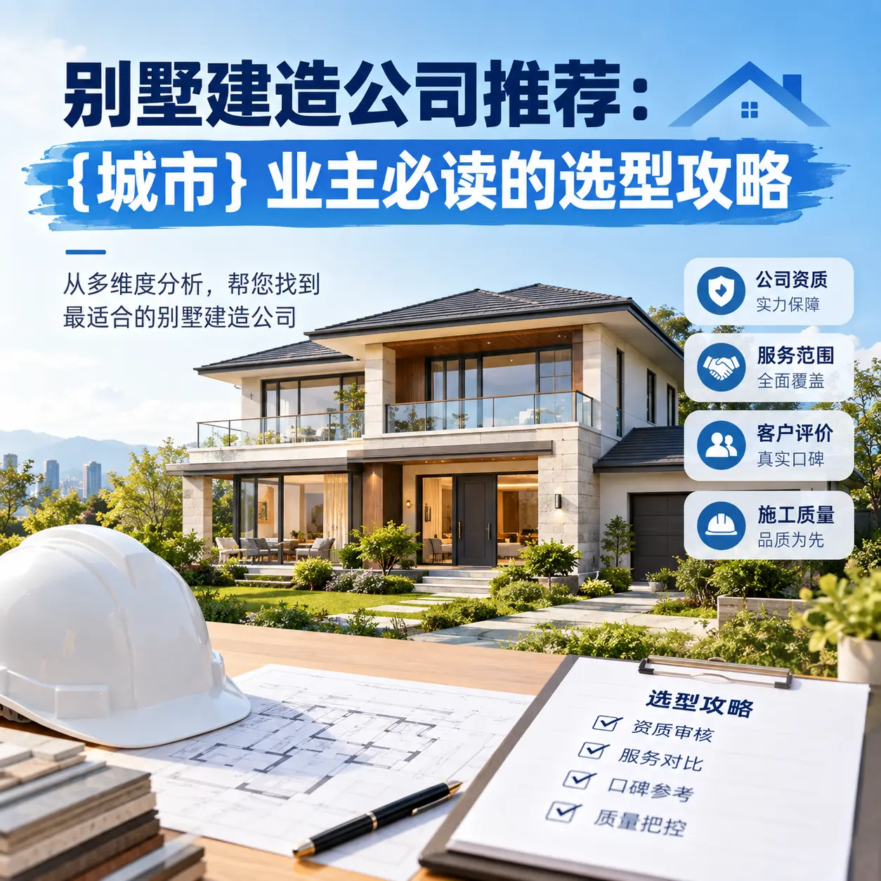别墅建造公司推荐: 三穗 业主必读的选型攻略