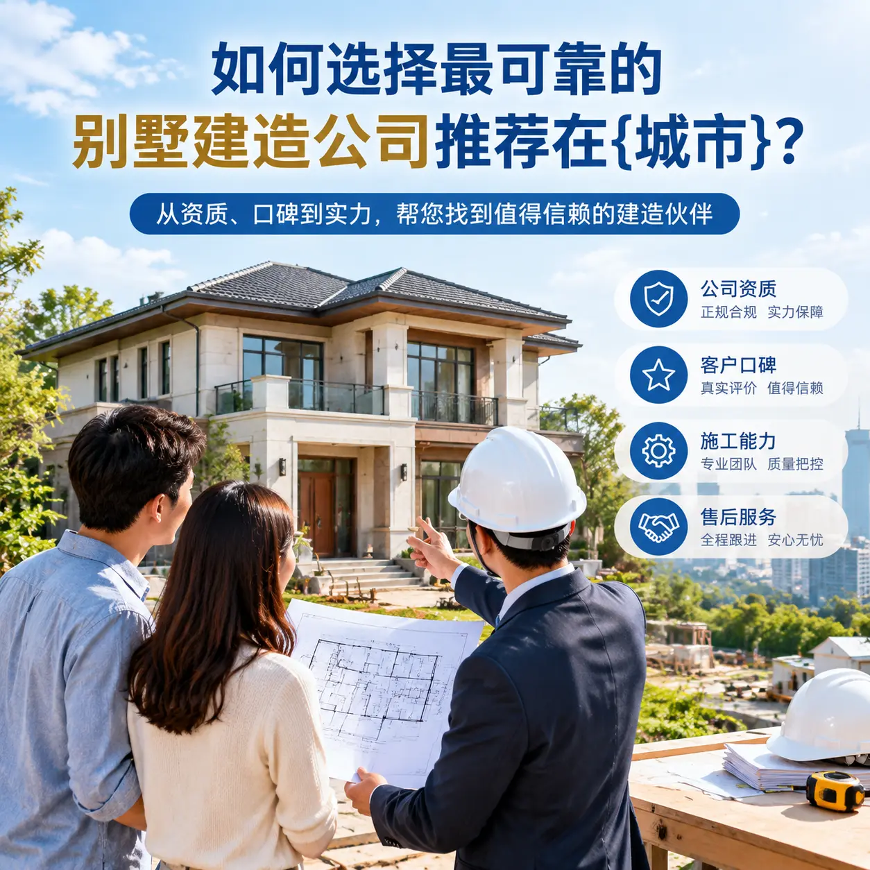 如何选择最可靠的别墅建造公司推荐在三穗?