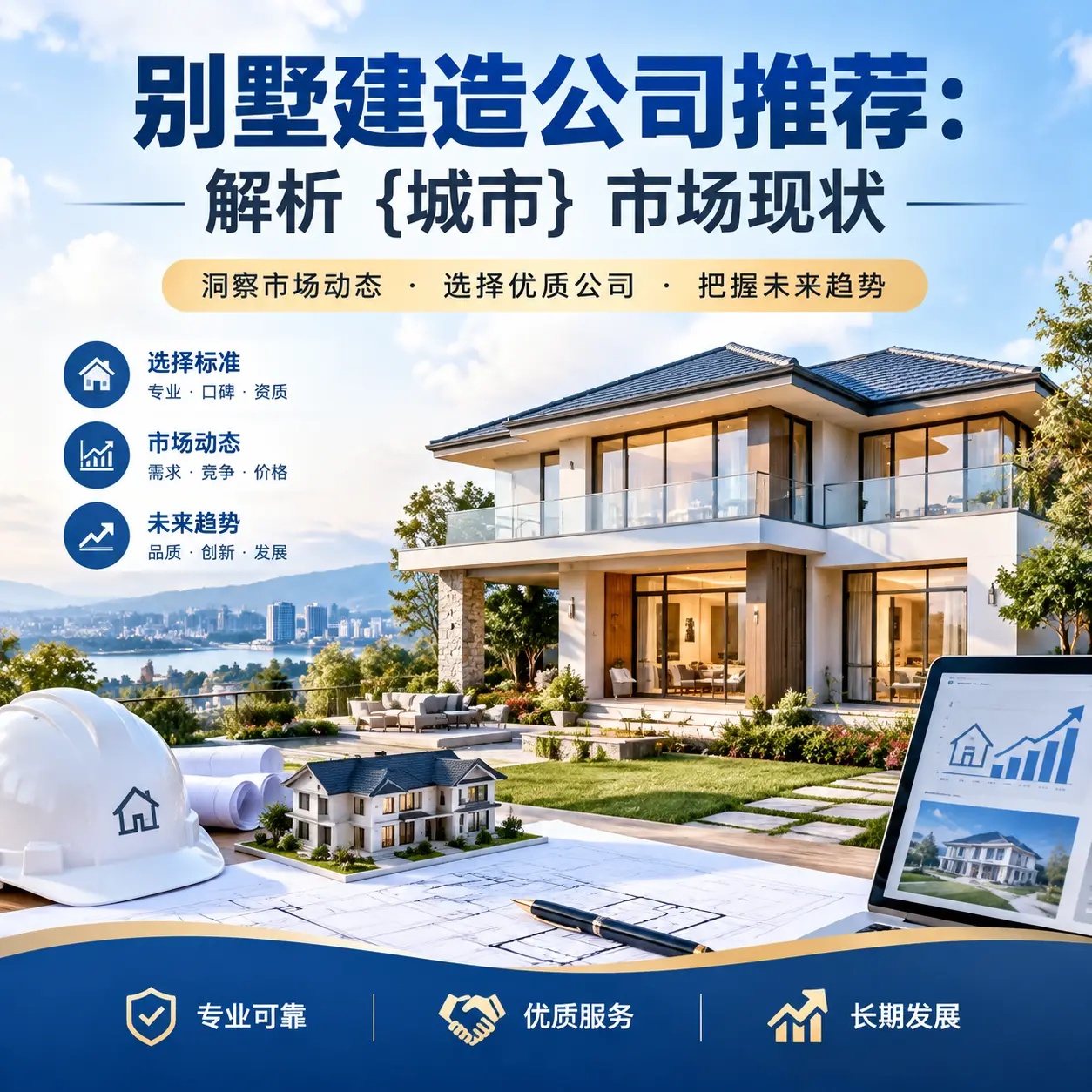 别墅建造公司推荐:解析 三穗 市场现状